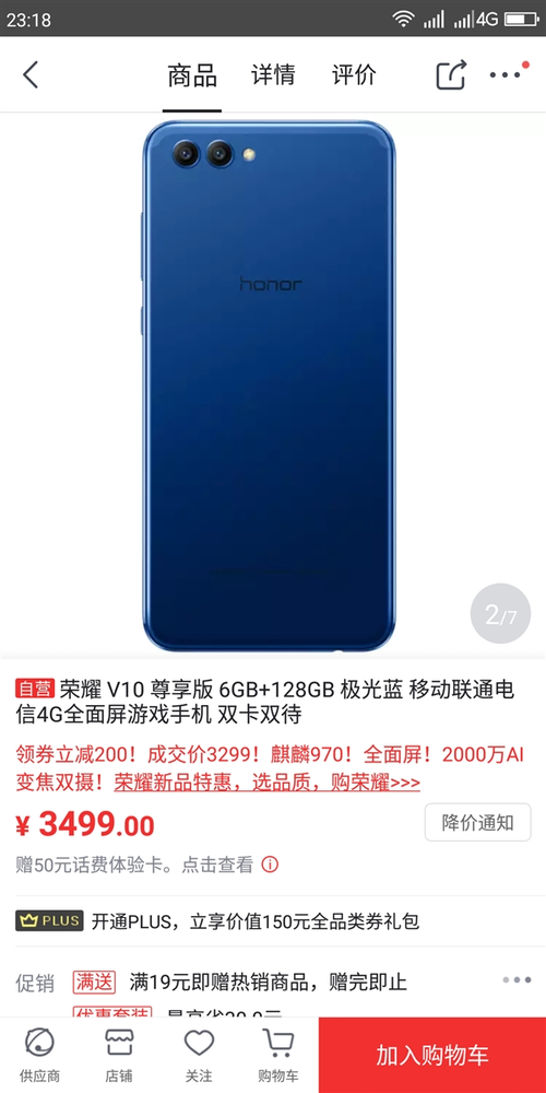 下單立減200元 榮耀V10尊享版降至冰點