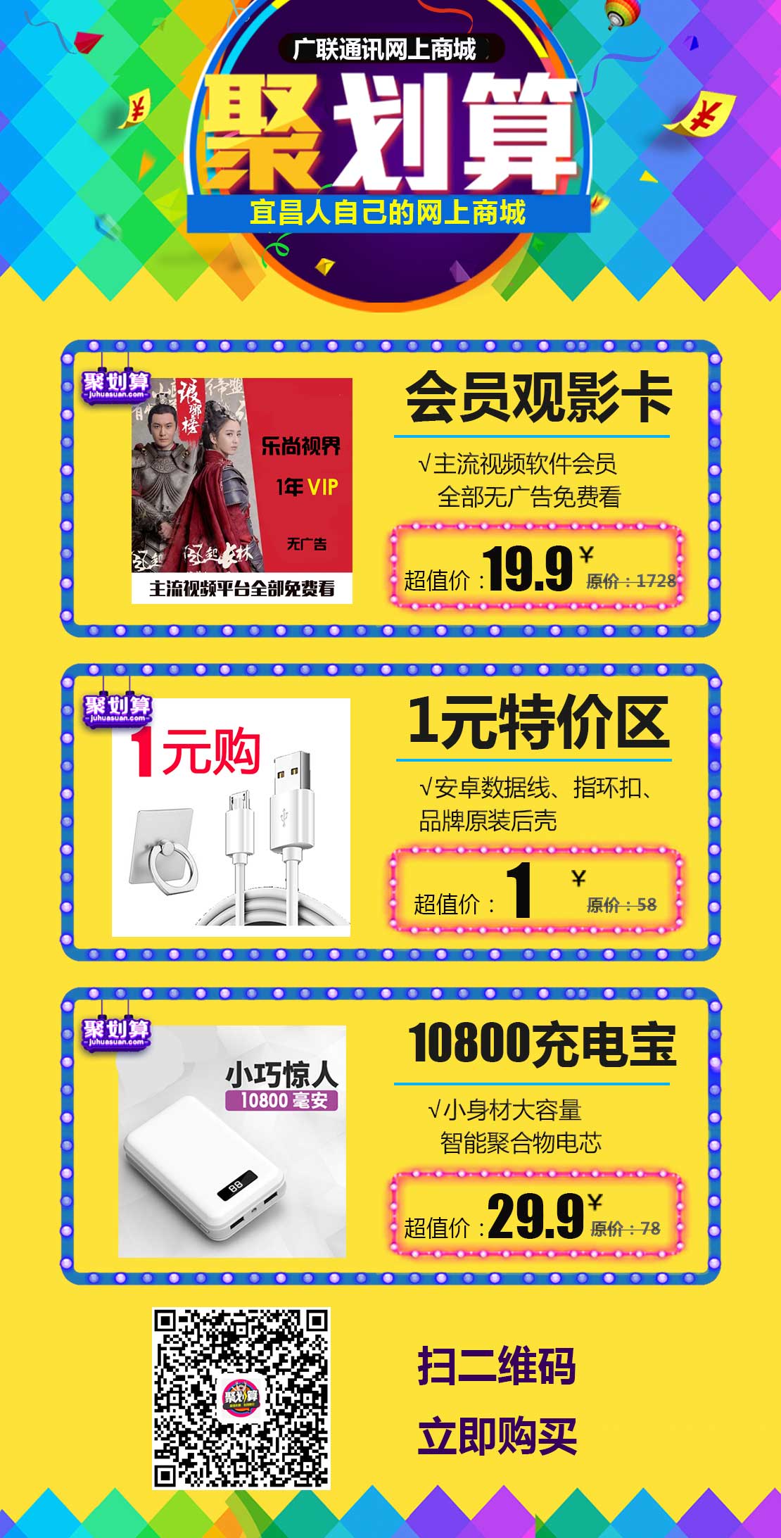 廣聯(lián)商城聚劃算 買到就是賺到！