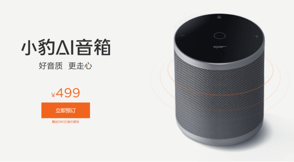 小豹AI音箱發(fā)布 融合區(qū)塊鏈技術售499元