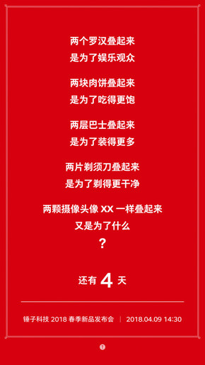 官方曝堅(jiān)果3后置雙攝像頭 價(jià)格或有驚喜