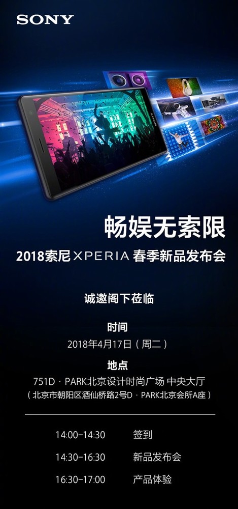 很期待 索尼Xperia XZ2國行4月17日亮相