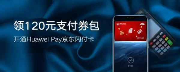 借榮耀10發(fā)布熱潮 Huawei Pay再送禮包！