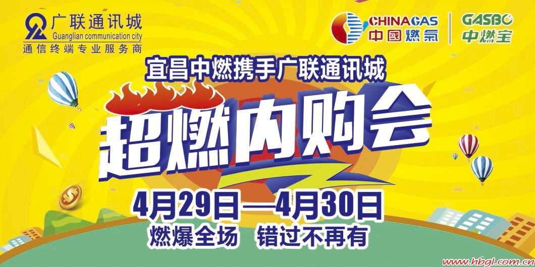 超燃內(nèi)購會  4月29日燃爆全場 全城比價后再降400-1000！