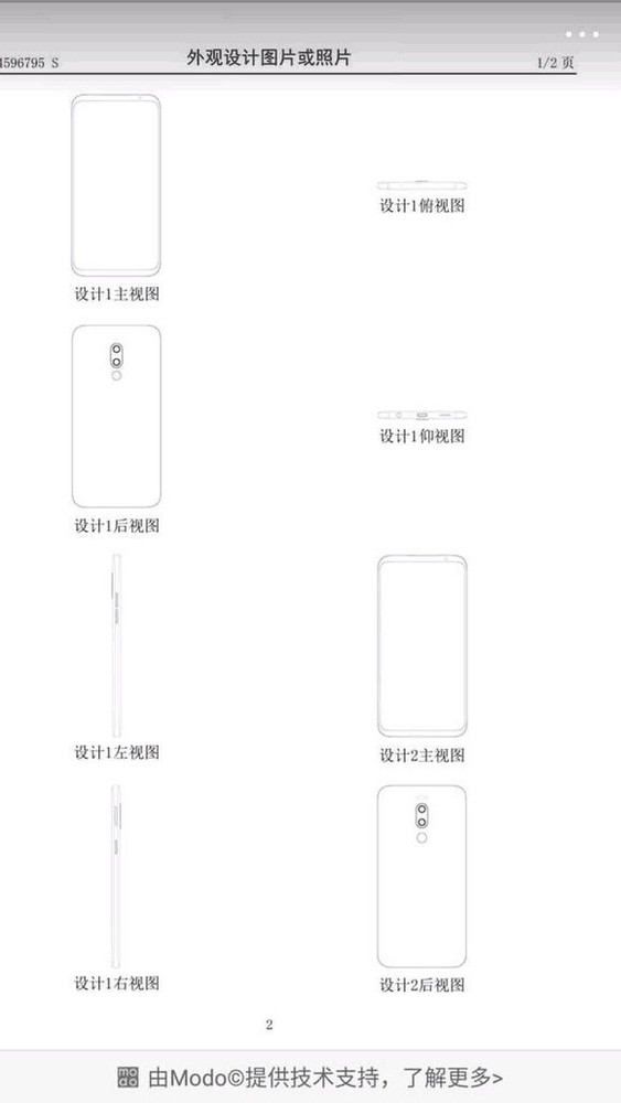 魅族全面屏設(shè)計專利大曝光 16就長這樣？