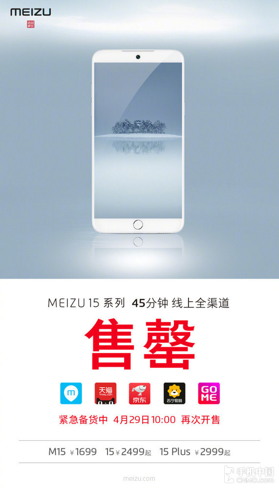 魅族15首銷火爆 破雙11記錄你搶到了么？