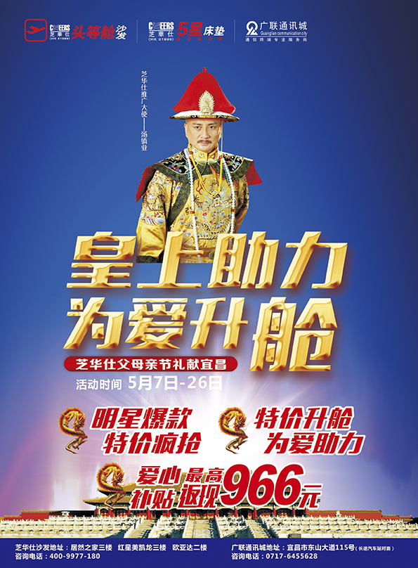 廣聯(lián)通訊城、芝華仕母親節(jié)禮獻宜昌