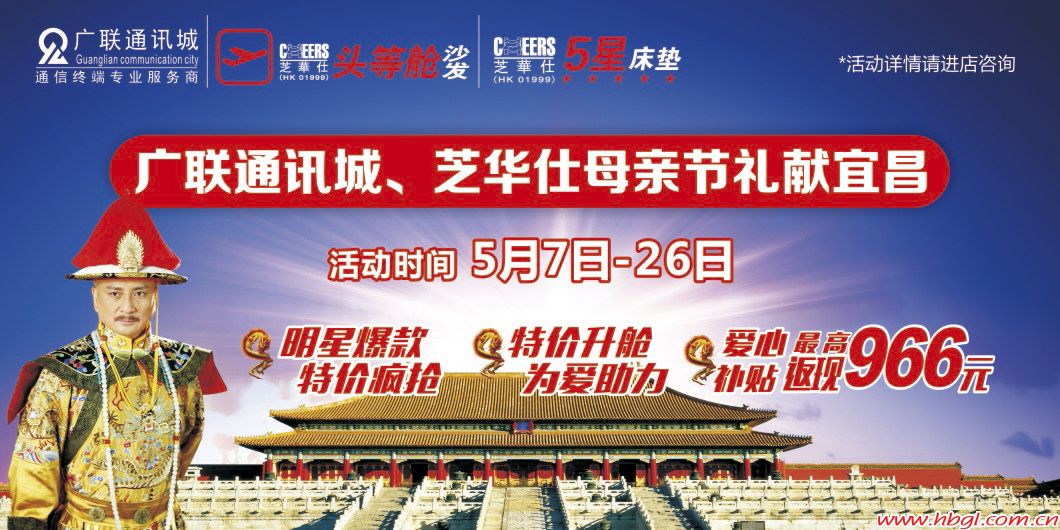 廣聯(lián)通訊城、芝華仕母親節(jié)禮獻(xiàn)宜昌