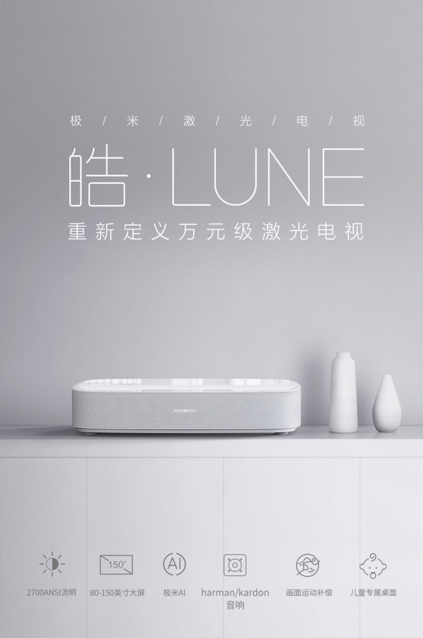 三款新品齊發(fā) 極米無屏電視白天也能看