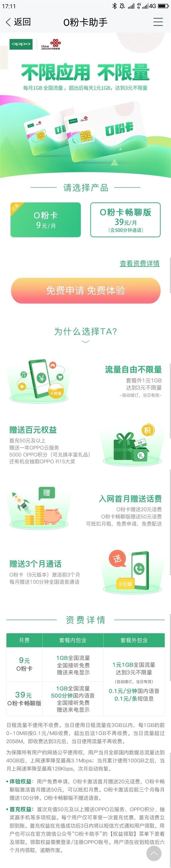 月租9元起 OPPO與中國聯(lián)通推出O粉卡