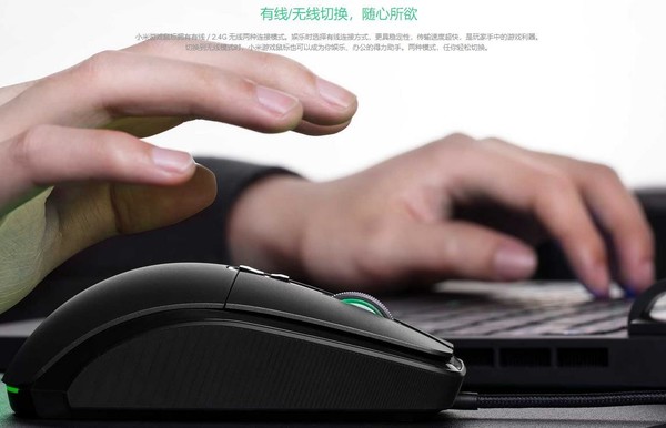 小米游戲鼠標(biāo)正式開賣 支持有線/無線模式