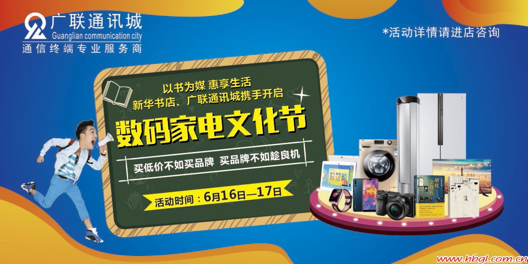 數(shù)碼家電文化節(jié)