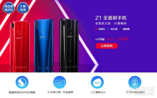 世界杯門票免費贈？vivo開啟618大福利！