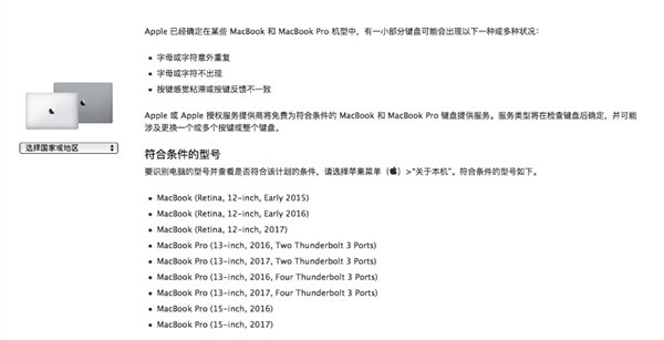 蘋果表態(tài)：MacBook“鍵盤門” 可免費(fèi)維修