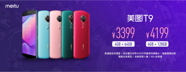 美圖T9正式發(fā)布 可美顏可瘦身3399元起