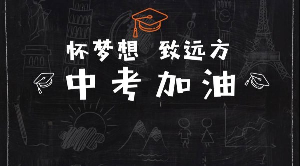 2018年中考過后，不妨做做這些事情