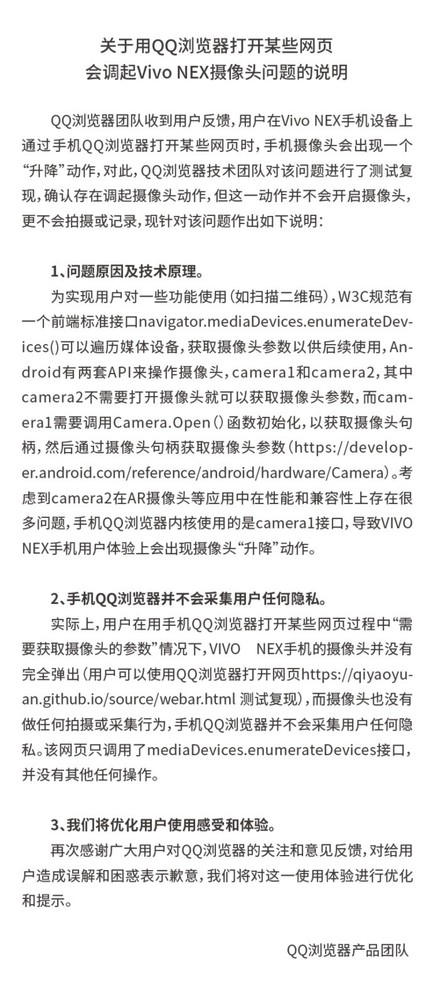 vivo NEX成隱私檢測神器？原來是這樣的