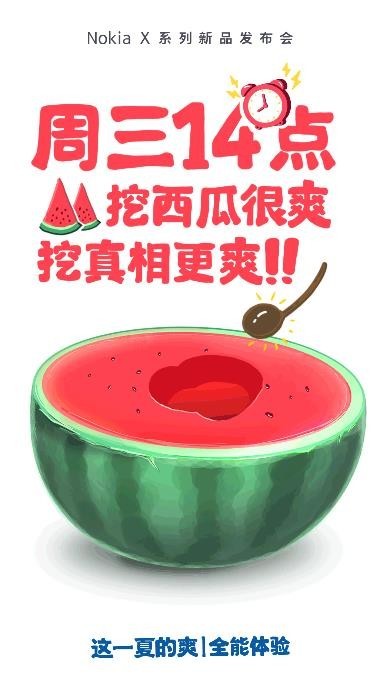 諾基亞X5發(fā)布時間揭曉 將于7.18正式發(fā)布