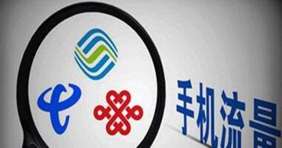 工信部表示: 繼續(xù)對(duì)三大運(yùn)營商提速降費(fèi)
