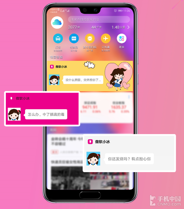 微軟小冰入駐華為智能助手 強(qiáng)強(qiáng)聯(lián)合！