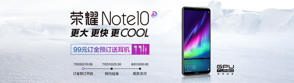 榮耀Note 10官方預(yù)熱：5000mAh+8GB