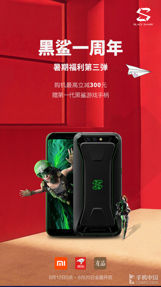 黑鯊周歲送福利！最高減300元還送手柄