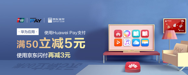 “手機(jī)閃付+京東閃付” Huawei Pay新福利！