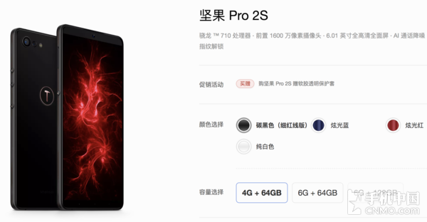 雙系統(tǒng)手機堅果Pro 2S發(fā)布 1798元起！