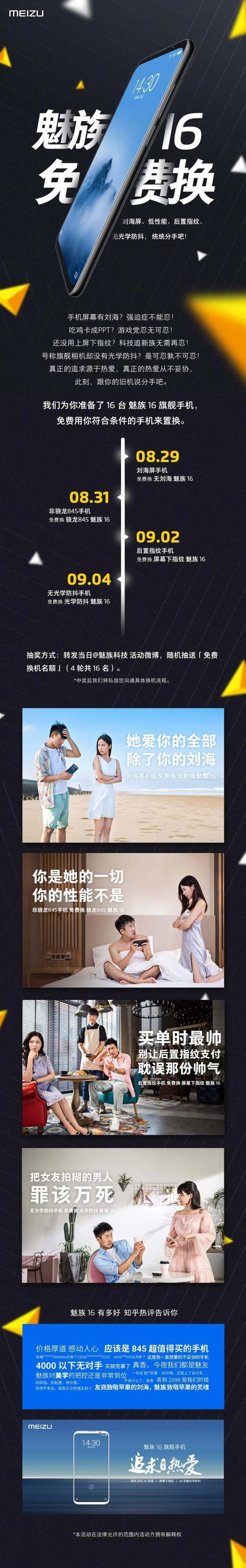 魅族真心回饋魅友 16臺(tái)魅族16免費(fèi)兌換
