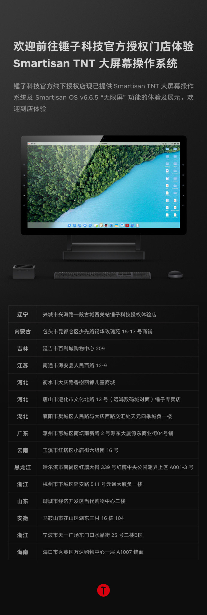 TNT和“無(wú)限屏”上架錘子官方線下授權(quán)店