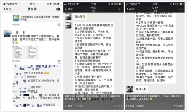 子彈短信招聘火了！員工福利羨煞眾人