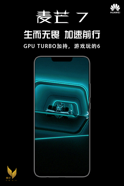 華為麥芒7配置宣布 麒麟710+GPU Turbo