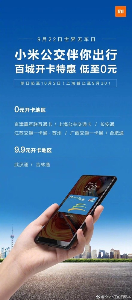 快薅羊毛啦！小米公交百城開卡低至0元