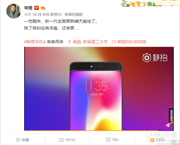 劉軍曬滑蓋真全面屏Z5 Pro 屏占比逆天！