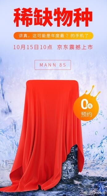 三防機(jī)MANN 8S京東開(kāi)啟預(yù)約 10.15發(fā)布