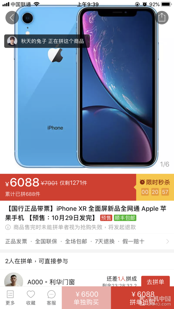 直降411元！iPhone XR首銷當(dāng)天即破發(fā)