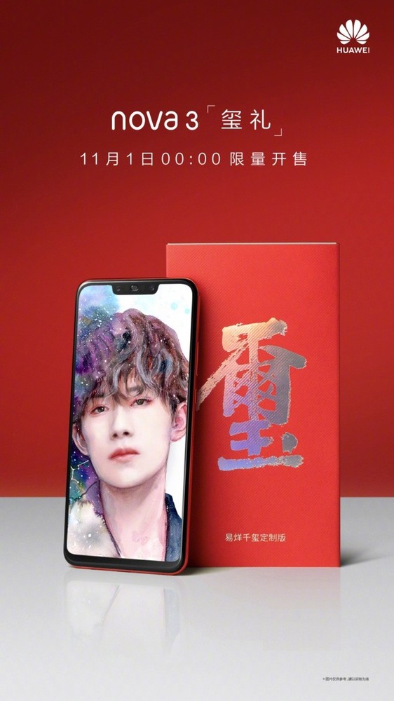 買！華為nova 3易烊千璽定制版0點開搶