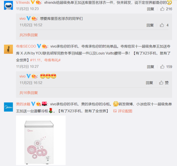 前方高能預(yù)警！vivo推雙十一超級(jí)免單王