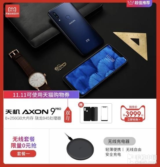 雙11值得搶！中興天機(jī)Axon9 Pro大優(yōu)惠
