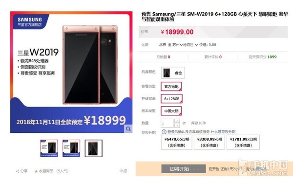 三星W2019發(fā)布 奢華智能體驗18999元