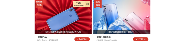 榮耀新年鉅惠！V10直降1100/Play僅1499