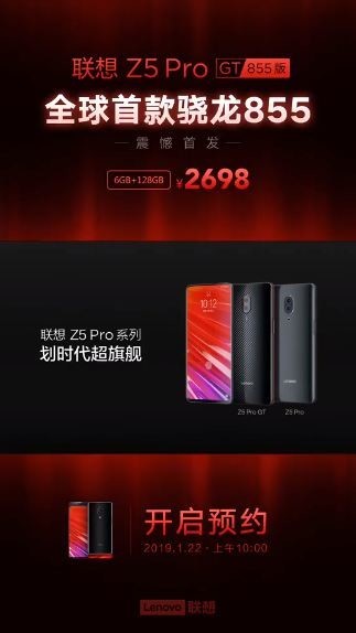 全球首款驍龍855！聯(lián)想這款旗艦明天2698元開啟預(yù)約