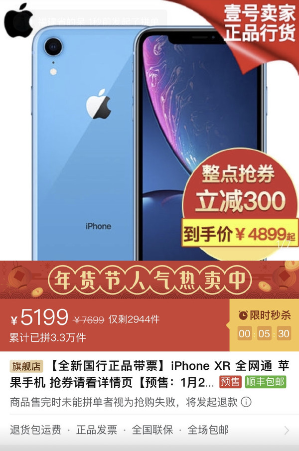 iPhone XR降至歷史冰點價！4899元性價比無敵了