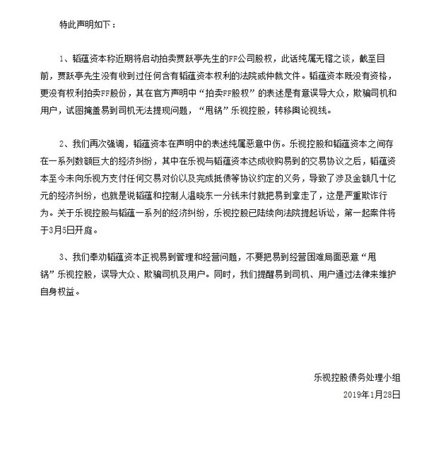 樂視：韜蘊資本不要把鍋甩給樂視和賈躍亭！