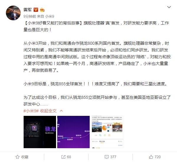 小米9為什么好看又能打 雷軍為你揭秘這背后的故事