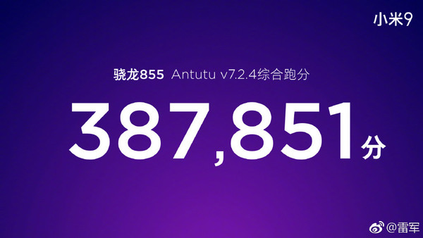 38.7萬跑分！雷軍瘋狂爆料小米9：超窄下巴屏下指紋