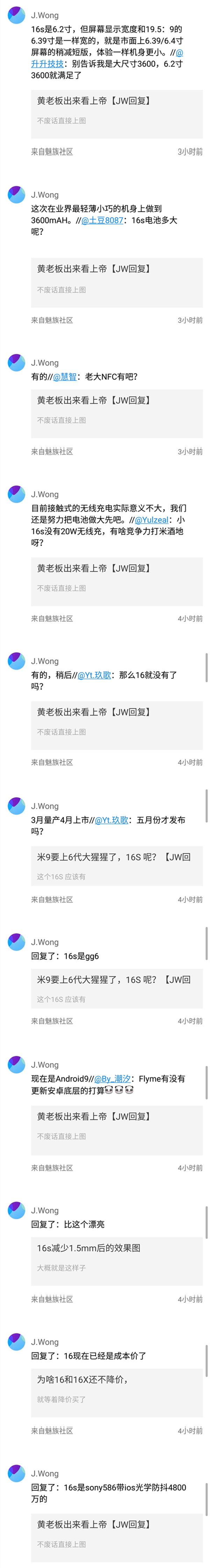 黃章瘋狂爆料魅族16s 4800萬鏡頭/暗示2998元起售