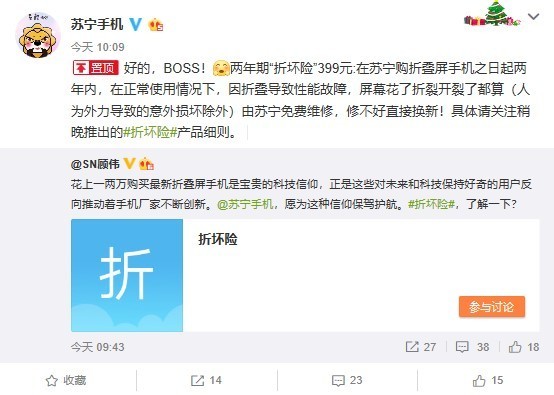 蘇寧推出“折壞險” 399元保可折疊屏幕手機兩年平安