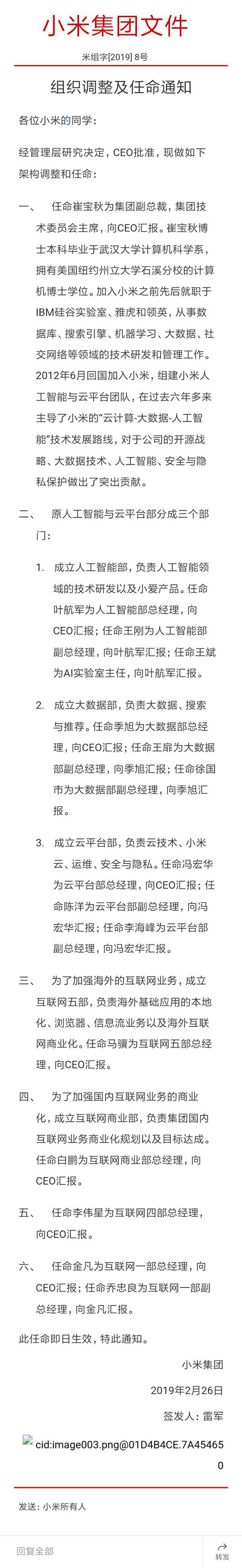 小米組織架構(gòu)再次調(diào)整 成立人工智能部大力推動AIoT  CNMO