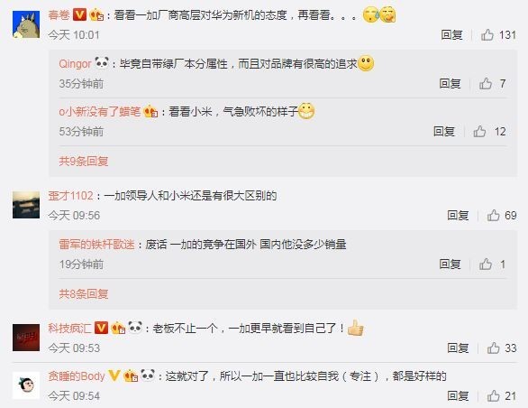 華為P30發(fā)布后 一加員工評價：華為是所有品牌的榜樣