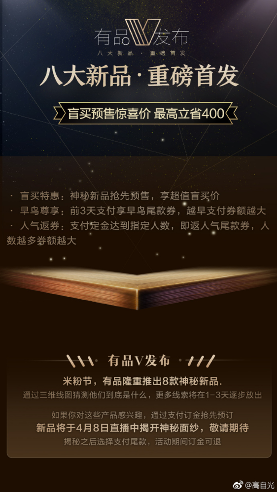 小米有品米粉節(jié)上線(xiàn)盲買(mǎi)計(jì)劃 隨緣購(gòu)物 早買(mǎi)早優(yōu)惠！  CNMO